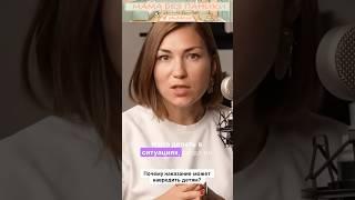 Наказание или понимание? Узнайте, как реагировать правильно! #воспитание #психология #родительство