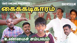 Wrist Watch | Tamil Christian Shortfilm | SMS ONLINE | Jaison Babu |