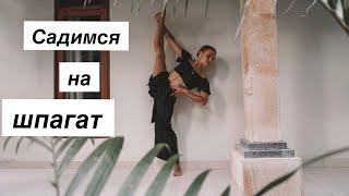 Садимся на шпагат дома||Растяжка. Home stretching|| Split at home