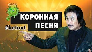 Депутаты назвали шедевром - М. Омаров о «коронавирусе»