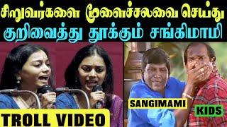 சிறுவர்களை குறிவைக்கும் சங்கி மாமி | ARAMENTAL2.0 | ATROLL2.0 | SANGI TROLL | BJP TROLL