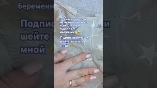 #швейныйблог #sewing #творческийблог #вышивка #diy #рукоделие #творчество #embroidery #топ
