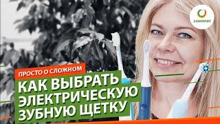 Как выбрать электрическую зубную щетку ▶️ роторная, звуковая или ультразвуковая?