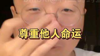 【李诞读信】何为自由意志