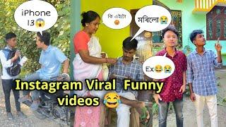 অসমীয়া নতুন জমনি ভিডিঅ  Instagram Viral Funny videos  /utpal4x/Rinku4x/