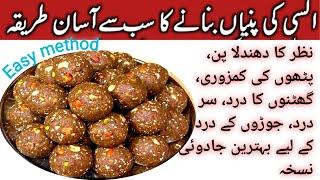 Alsi Ki Pinni Recipe | Alsi K Laddu | Flax Seeds Laddu| السی کی پنیاں | Alsi Pinni Punjabi Style.