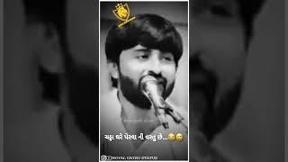 ચડ્ડા ઘરે પેરાય | devayat khavad status devayat khavad New status  #shorts #royaldayrostatus
