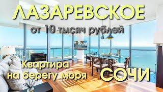 Лазаревское сегодня, Лазаревское пляж, Лазаревское отель, Лазаревское цены, Лазаревское обзор влог