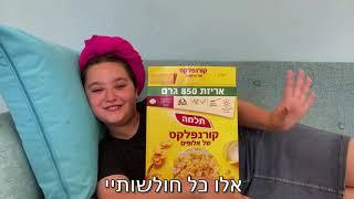 HAFAKATZA | קליפ 50 לאוסי חדד | מלכת השושנים