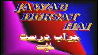 JAWAB DURSAT HAI (FULL COMEDY DRAMA) SOHAIL AHMAD, IFTIKHAR THAKUR, BABBU BARAL, AMANAT CHANN, RUBY