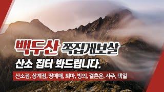 양천구점집 백두산쪽집게보살