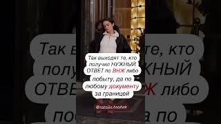 А как вьі будете плясать, когда получите документьі?