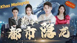 Sang Naga di Kota: Kembali ke Puncak untuk Melindungi Keluarga #bandar #drama #chinesedrama