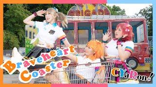 【CYaRon!】 『Braveheart Coaster』 [COS Movie]