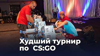 Как организатор обманул команды на турнире CS:GO.