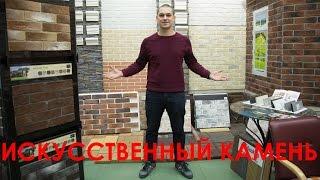 Секреты искусственного камня | Камень в интерьере | Ремонт квартир | Антон Маслов