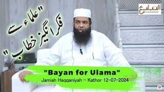 [MUST] "Bayan for Ulama" by Hazrat Shaikh Mufti Sulaiman Moola - Jamiah Haqqaniyah-Kathor 12-07-2024