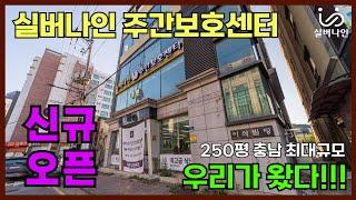 실버나인 주간보호센터 시설소개