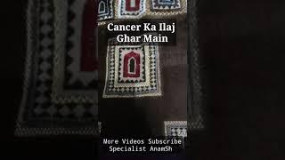 Cancer Ka Ilaj Ghar Main #shorts #shortvideo