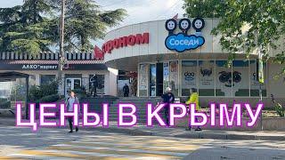 Крым,Цены и Ассортимент на продукты в Гастрономе Соседи