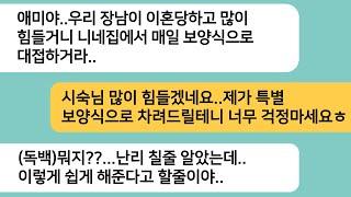 (반전사연)이혼한 시숙이 우리집 근처로 이사왔다며 삼시세끼 잘 챙겨주란 시모..내가 차린 보양식을 본 시숙이 게거품을 물고 뛰쳐나가는데ㅋ[라디오드라마][사연라디오][카톡썰]