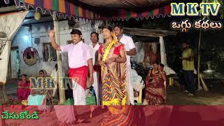 GOVARDHANA MAHARAJU OGGU KATHA FULL 1 | MK TV | M K TV FULL OGGU KATHALU