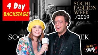 Sochi Fashion Week 2019 | 4 Day | Бэкстейдж SFW | Гид по SHIKy | Гид по Шику | Алеся Шикун