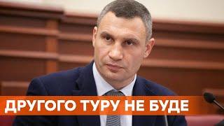 Мэром Киева стал Виталий Кличко — второго тура не будет