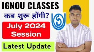 IGNOU Classes Update July 2024 Session | IGNOU Classes कब शुरू होंगी? July 2024 | IGNOU Classes info