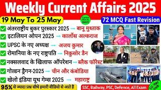 25 May 2025 Current Affairs | Current Affairs Today | Current GK- SSC, Railway, UPSC, BPSC, NTPC