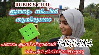How To Solve Rubik's Cube in 1 minute Malayalam | Easiest Way To Solve Rubik's Cube #tipsgallery