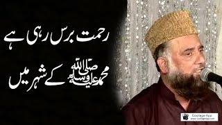 REHMAT BARAS RAHI HAI MUHAMMAD KE SHAHER MEIN|LYRICS|Best Naat 2018 | Ramzan Shareef 2018 PakistanTv