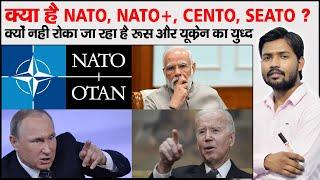 What is NATO | NATO+ | CENTO |SEATO | WARSAW PACT | BAGHDAD PACT | UPSC New Batch Launched