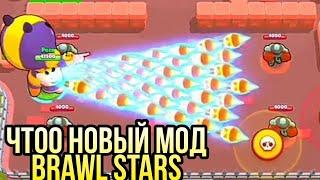 новый мод бравл Старс| бесконечная ульта [Brawl stars]