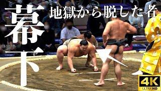 【大相撲 幕下】もう見ることはない幕下の朝乃山の取組も。巡業と訳が違う熱戦地獄。熱き闘いの記録【sumo】