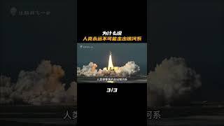 光速竟是人类终极牢笼？爱因斯坦预言：我们永远被困在银河系！第三集| 虫洞 | 时空穿越 | 宇宙膨胀 | 卡尔萨根 | 光速限制 | 相对论 | 让脑洞飞一会
