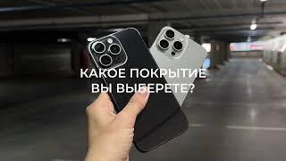 Какую защитную пленку выбрать на iPhone 15 - матовую или глянцевую?