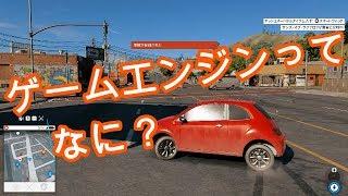 【解説】「ゲームエンジン」とはなんぞや！？