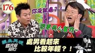 【國光幫幫忙】同學來～乳頭的英文怎麼說？答不出要用夾子懲罰哦～學好英文真有那麼難?EP176｜國光幫幫忙之回到最初｜20051226｜湯尼陳