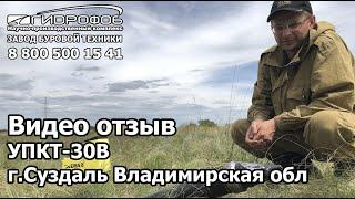 Видео отзыв Установка прокола УПКТ-30В Завод Гидрофоб Волгодонск