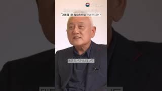 [국민통합위원회] 김한길 위원장의 진솔한 이야기 3 ''대통령직속 1호위원회'로써 의미는 무엇인가요?