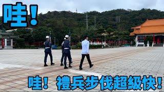 2024.11.10空軍儀隊國民革命忠烈祠-5【哇！禮兵步伐超級快！】收哨儀式