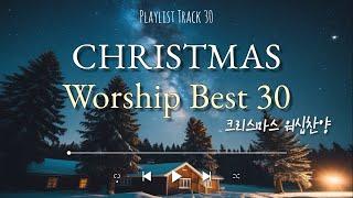 [성탄찬양리스트] 최근 핫한 Christmas Worship CCM BEST 30!!