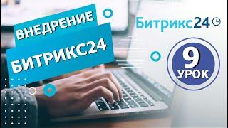 Как не терять клиентов? КОНТАКТ ЦЕНТР Битрикс24 | Внедрение Битрикс24