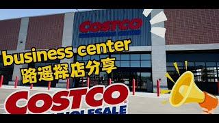 Michigan costco business center 密歇根costco 商业中心探店 和普通costco有啥区别 路遥探店分享 底特律 密西根