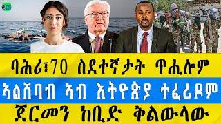 BREAKING NEWS ️ ተፈታዊ መዓልታዊ ዜና