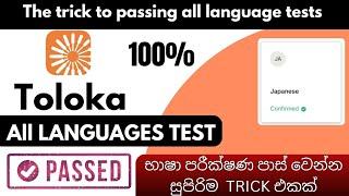 Secret tricks for pass toloka language tests | All languages test passed 100%  | yandex toloka