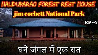 घने जंगल में एक रात | HalduParao FRH | Jim Corbett | Kalagarh Tiger Reserve | Sonanadi Zone | EP-4