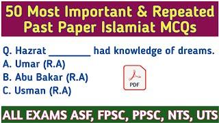 50 Most Important & Repeated Past Paper Islamiat MCQs || For All Exams ASF, FPSC, PPSC, NTS, UTS||