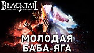 Молодая Баба-Яга  Blacktail  №1